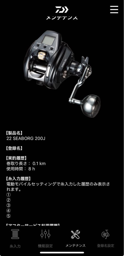 【極美品】シーボーグ200J DAIWA