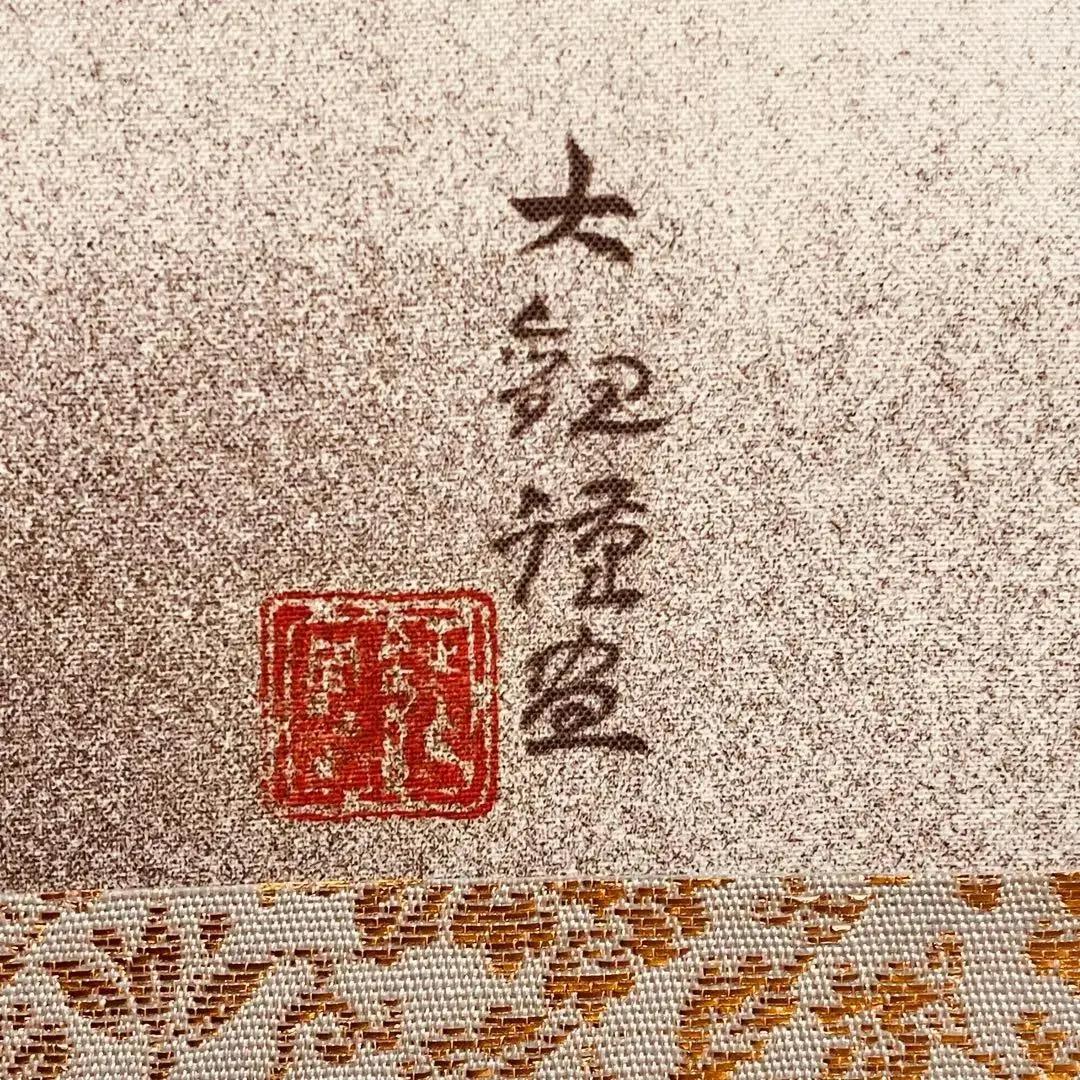 1174 横山大観「秋声」 絹本 日本画 掛軸 工芸印刷