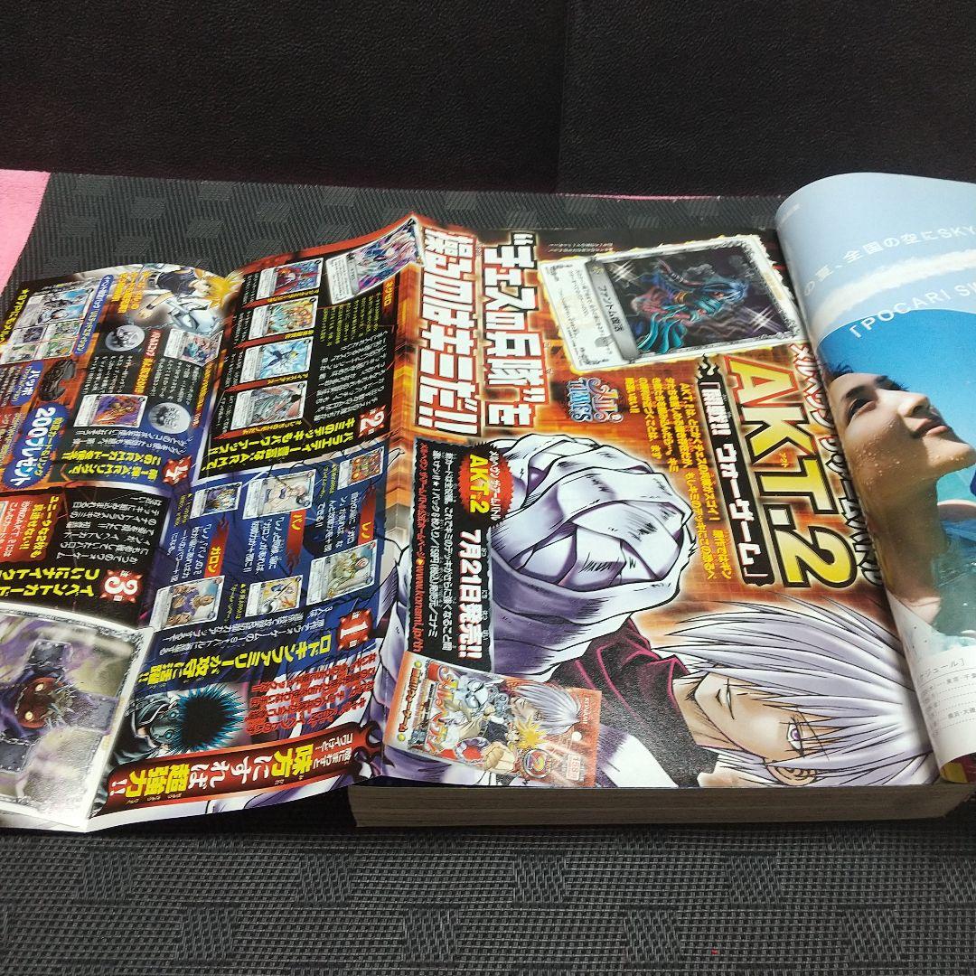 週刊少年サンデー 2005年7月2日号※あいこら 新連載 井上和郎※クロザクロ