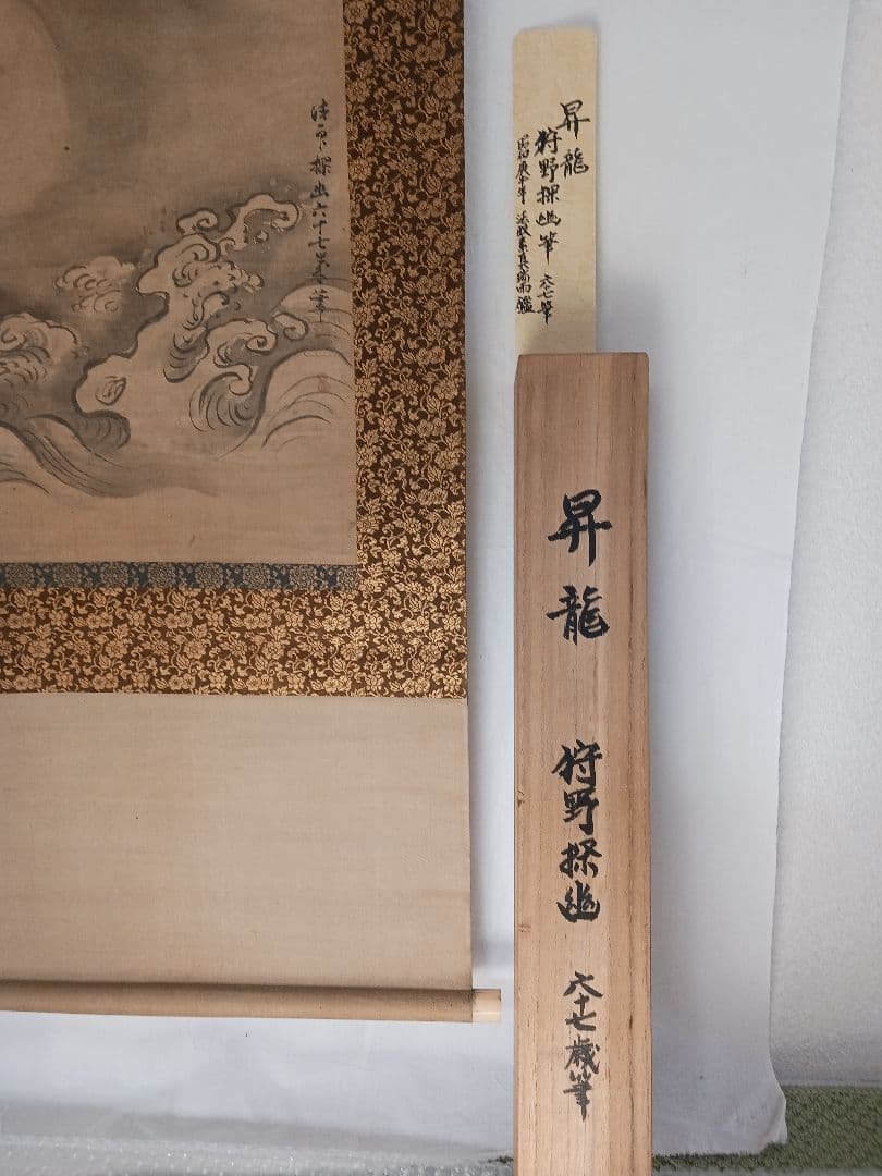 昇龍、日本画 、狩野探幽(複製)木箱入り、中古軸、送料無料