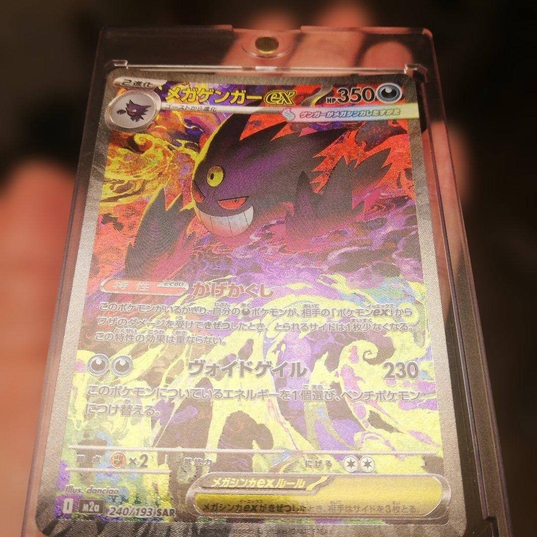 メガゲンガーex sar、メガカイリューex メガユキメノコex MA セット