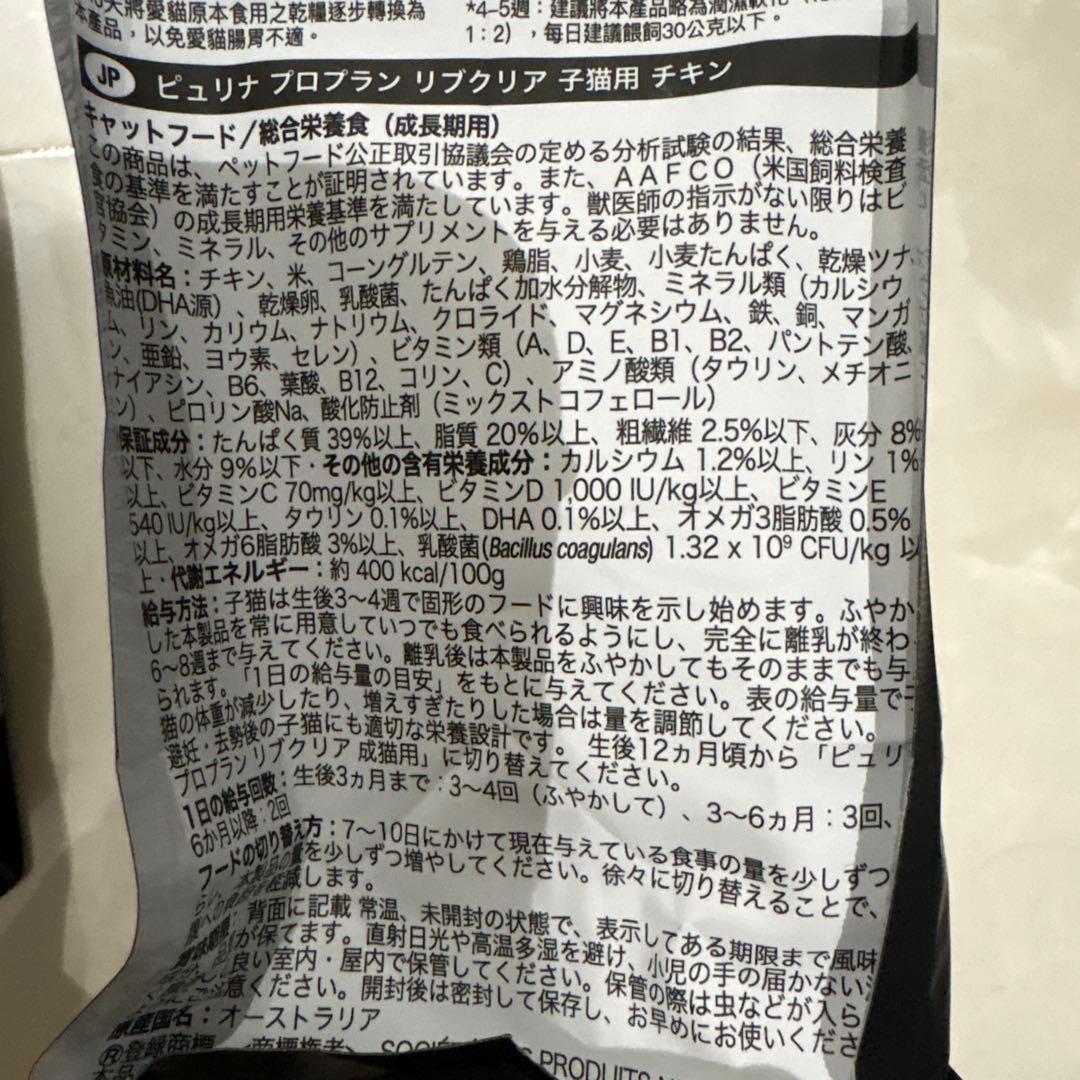 リブクリア　子猫　キトン　1.5kg 2袋　合計3kg ピュリナ　アレルゲン