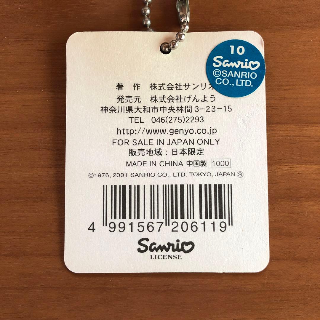 ぬいぐるみキーホルダー　キティちゃん（２００２開運　ラベンダー）【２個セット】
