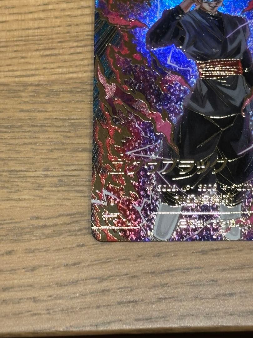 ドラゴンボールスーパーダイバーズ　SDV8-024 ゴクウブラック　パラレル