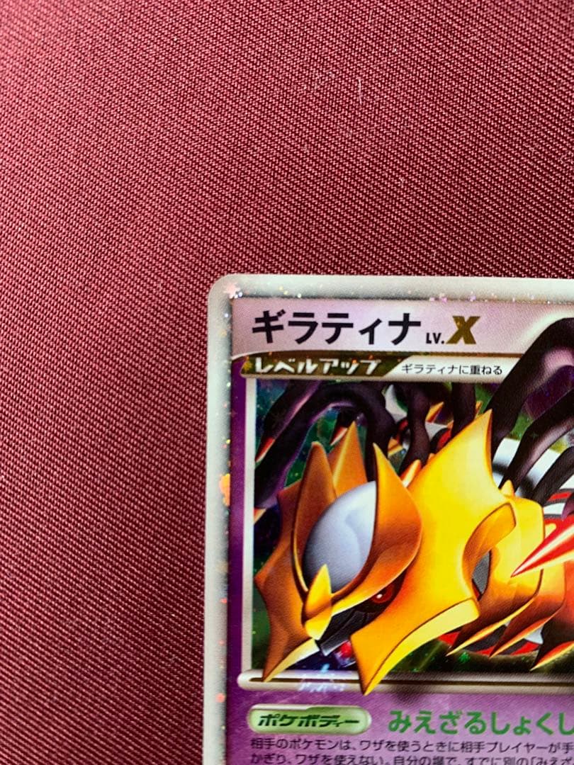 ギラティナ lv.X ポケモンカード