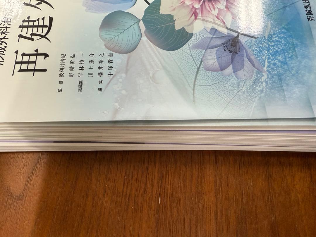 【裁断済み】再建外科 形成外科治療手技全書 VI