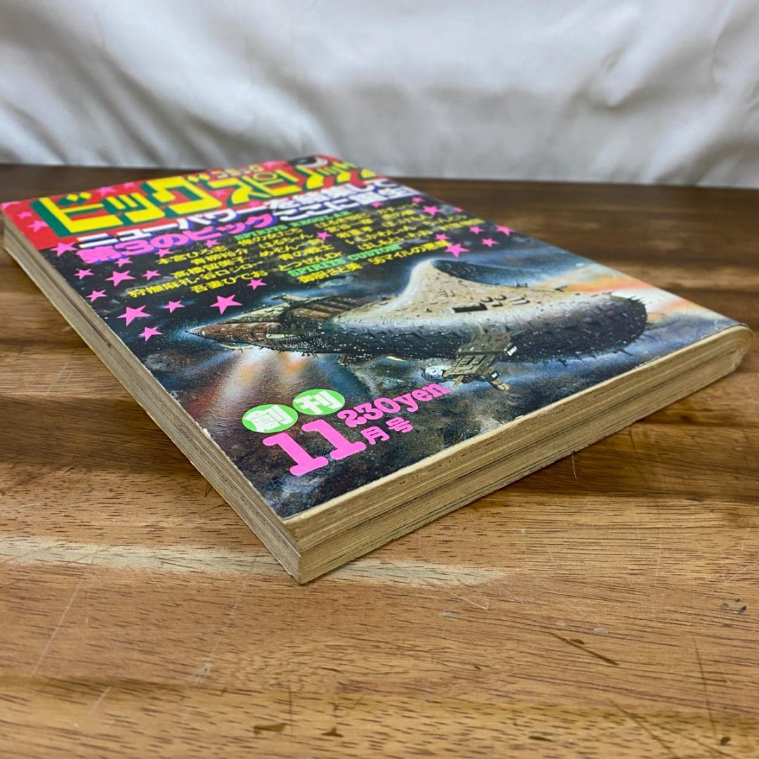 ビッグコミックスピリッツ　創刊号