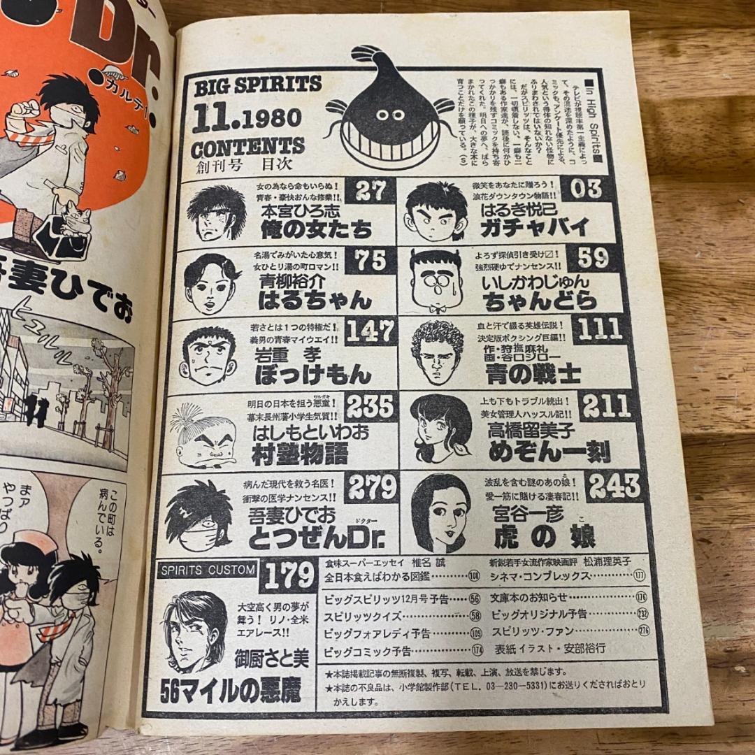 ビッグコミックスピリッツ　創刊号