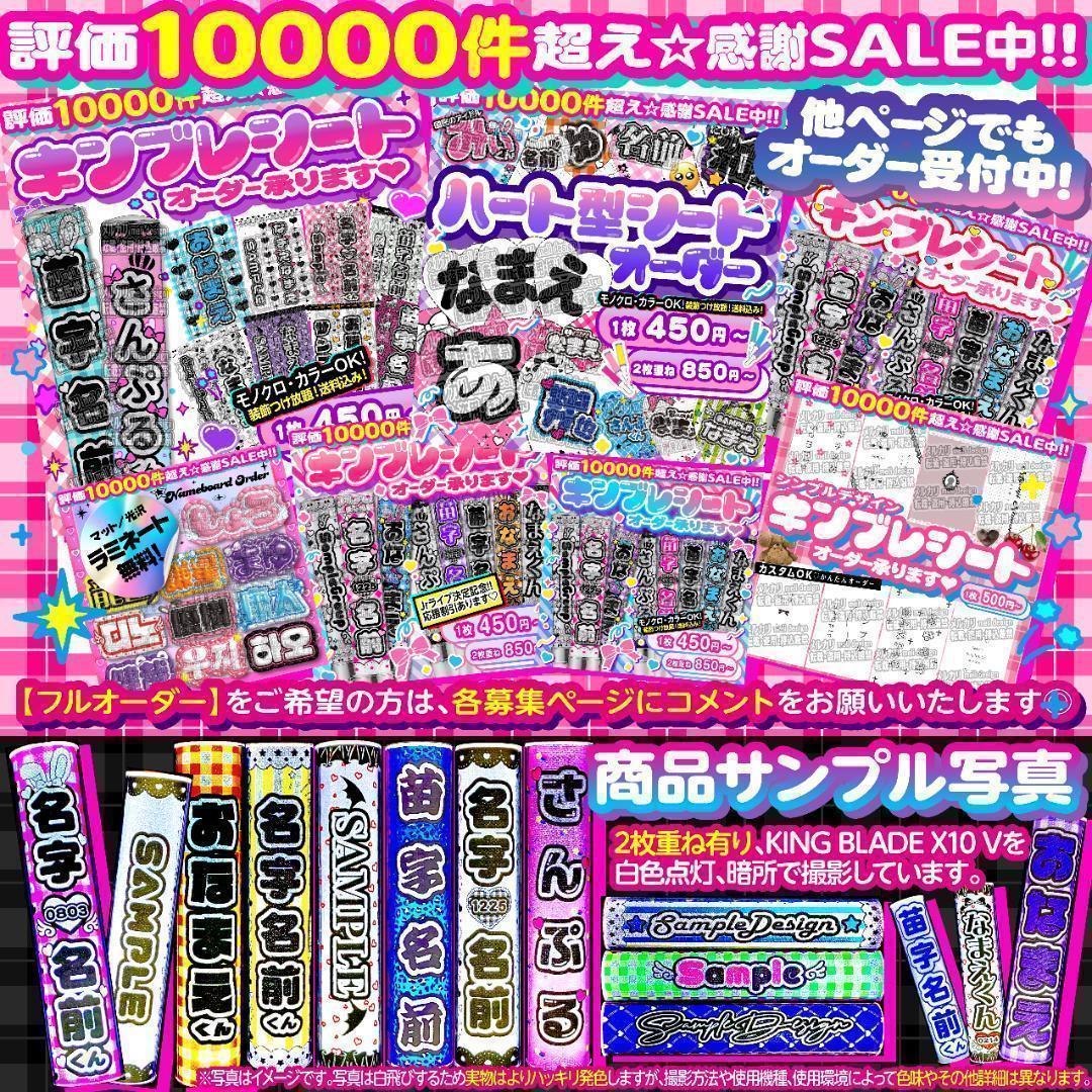 キンブレシート オーダー　まえ様⑅/25