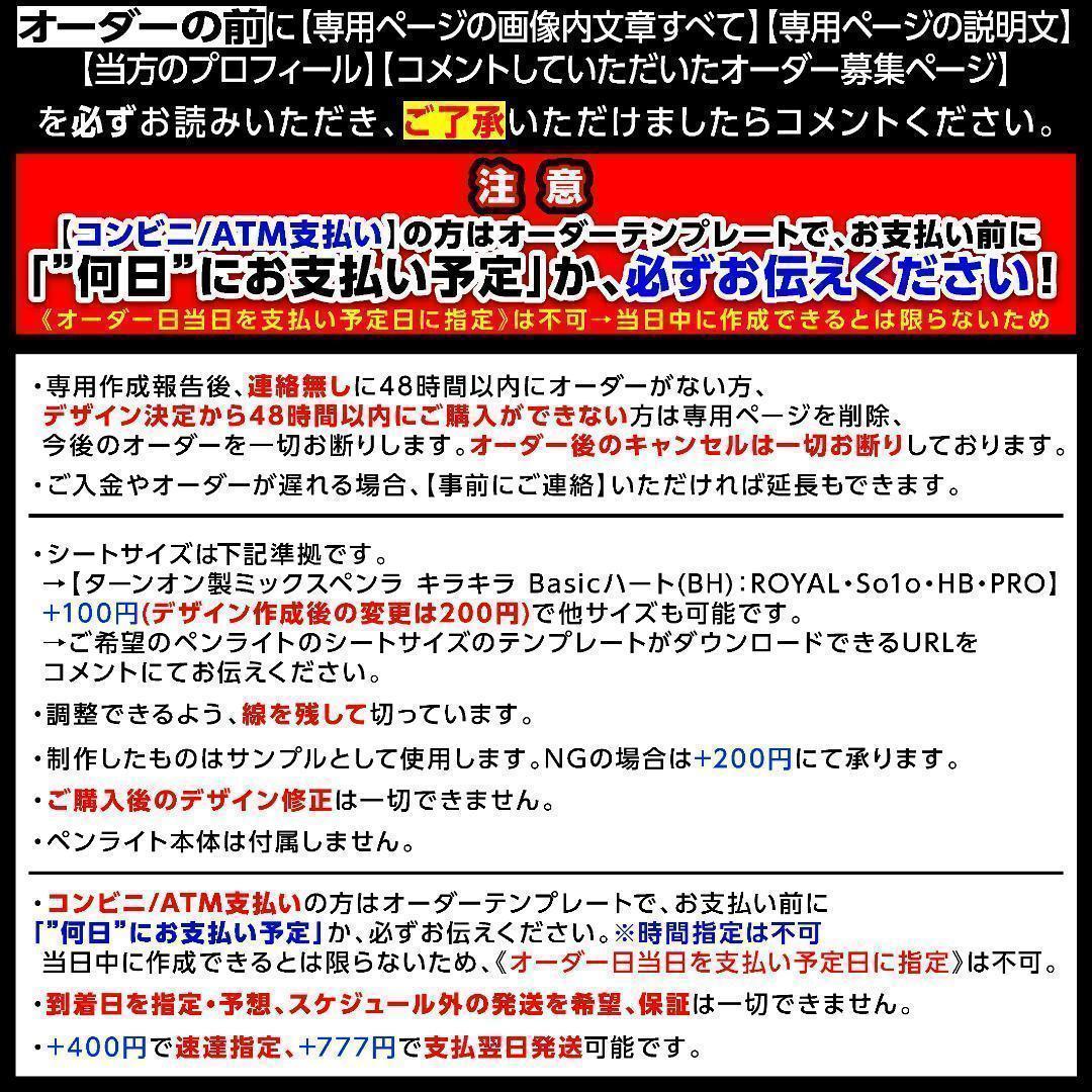 キンブレシート オーダー　まえ様⑅/25