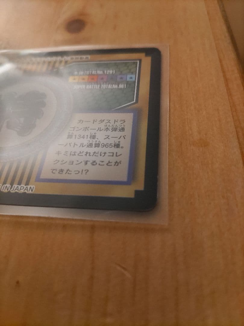 ドラゴンボール トレーディングカード 特別版 1997年製