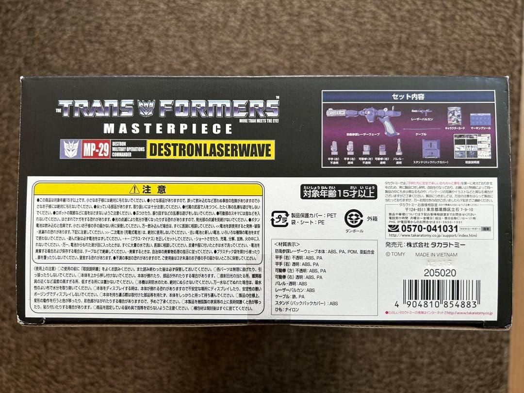 未開封 MP-29 防衛参謀レーザーウェーブ マスターピース