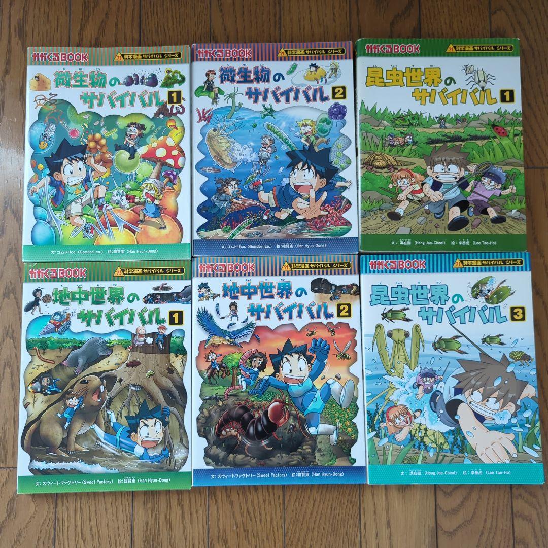 科学漫画サバイバルシリーズ 21冊セット