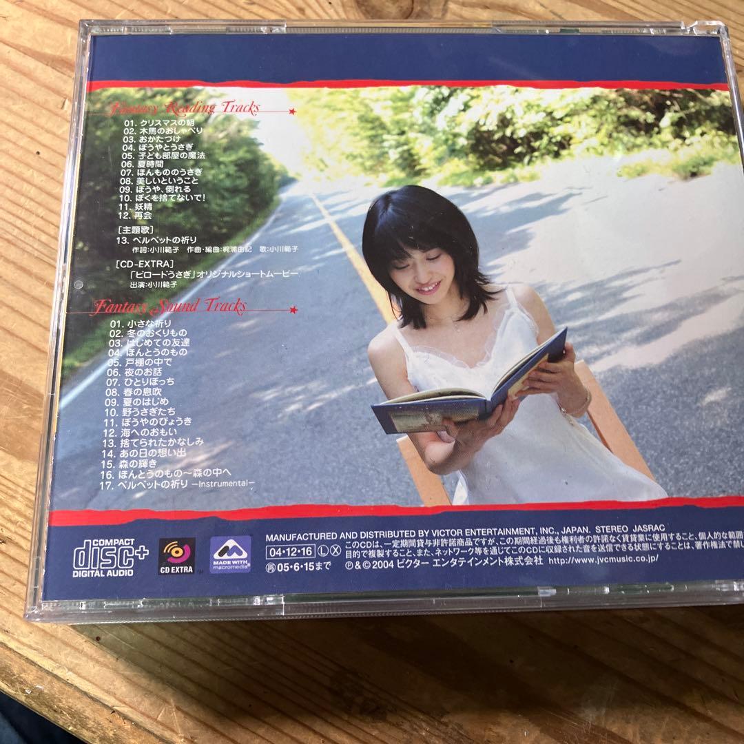 ファンタジー・サウンド&リーディング「ビロードうさぎ」小川範子　梶浦由記