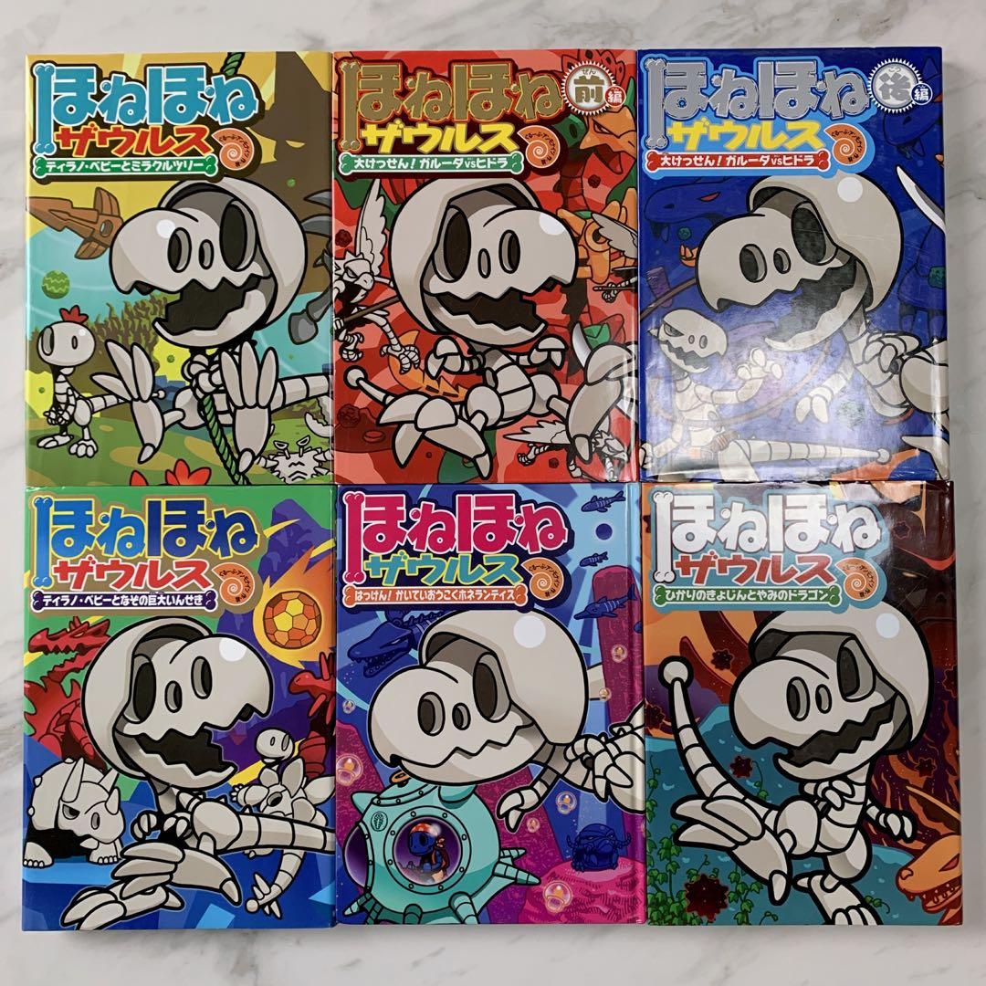 ほねほねザウルス グループ・アンモナイツ 24冊