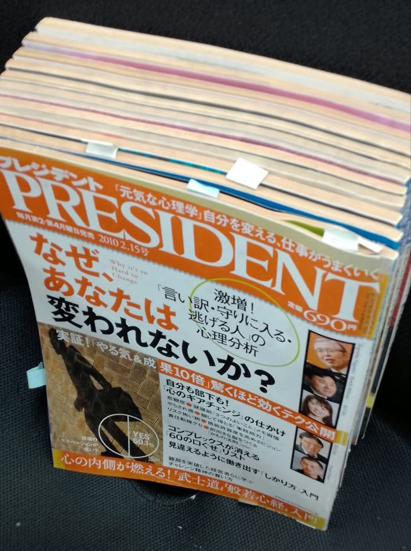 プレジデント　2010~2016年　82冊まとめ売り