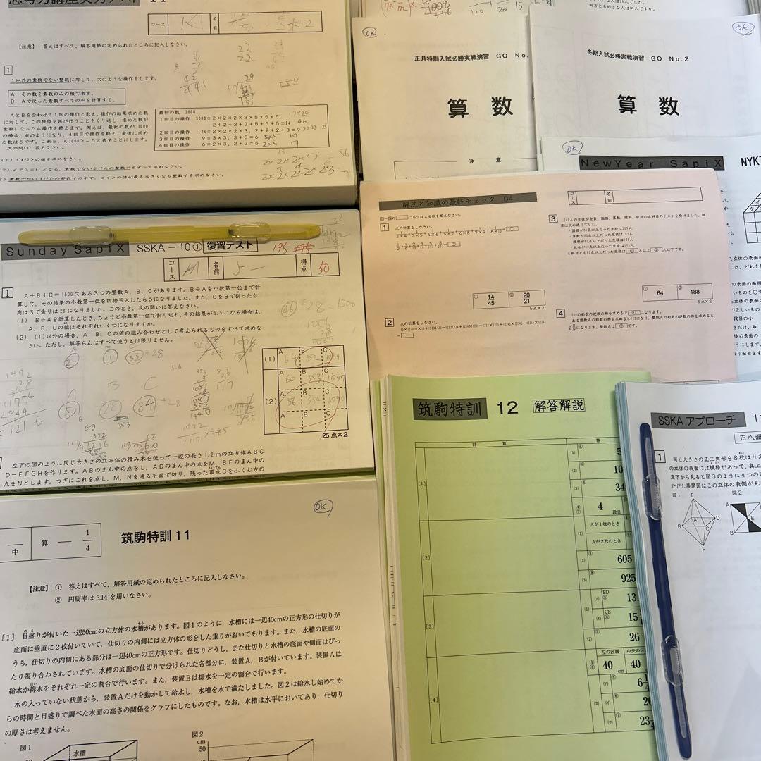 0㉓Ｋ　SAPIX サピックス　最難関　筑駒・開成コース　プリントフルセット‼️