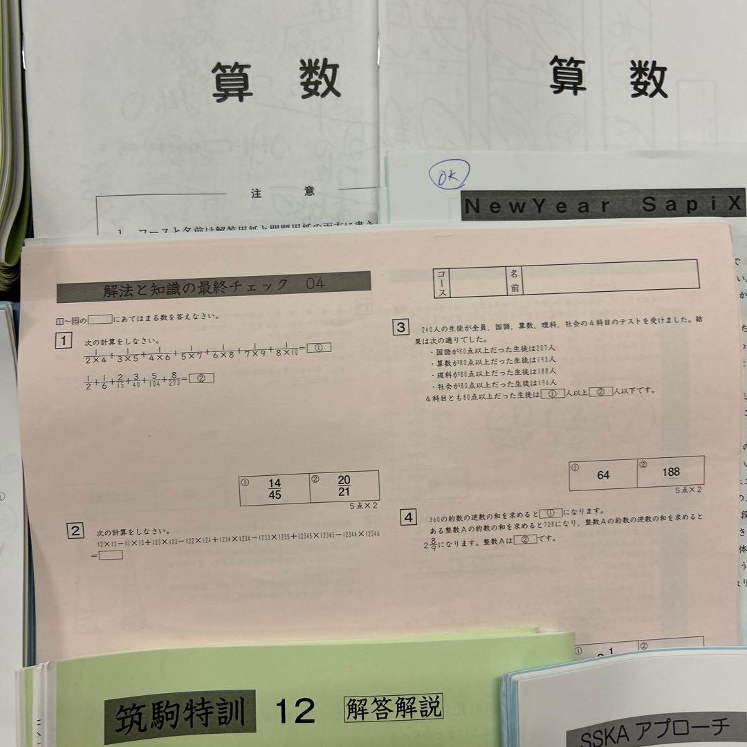 0㉓Ｋ　SAPIX サピックス　最難関　筑駒・開成コース　プリントフルセット‼️