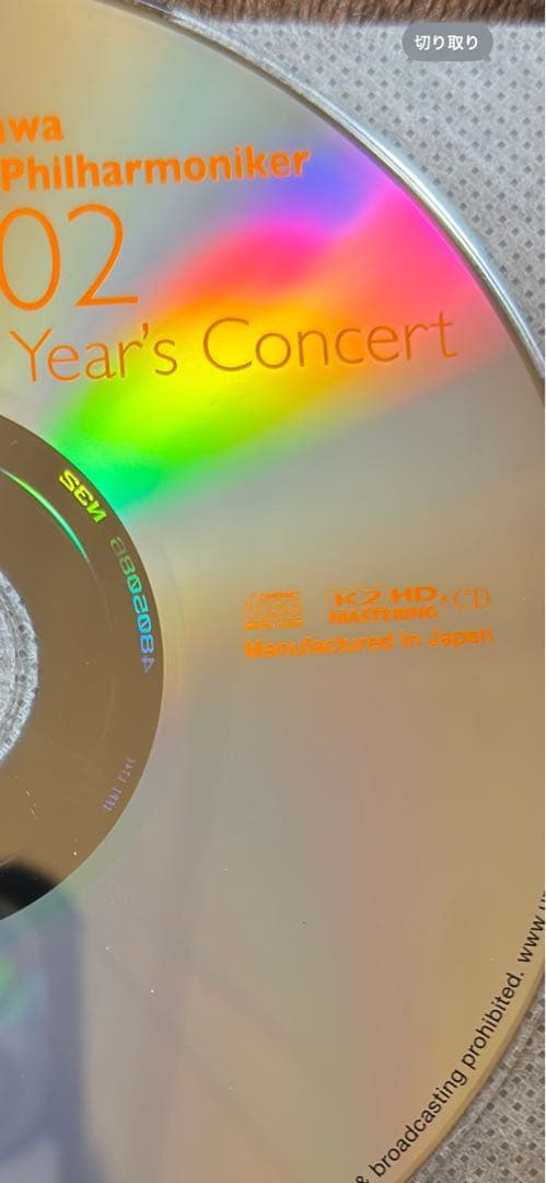 【純銀蒸着CD】Seiji Ozawa 小澤征爾 ウィーンフィル ニューイヤー