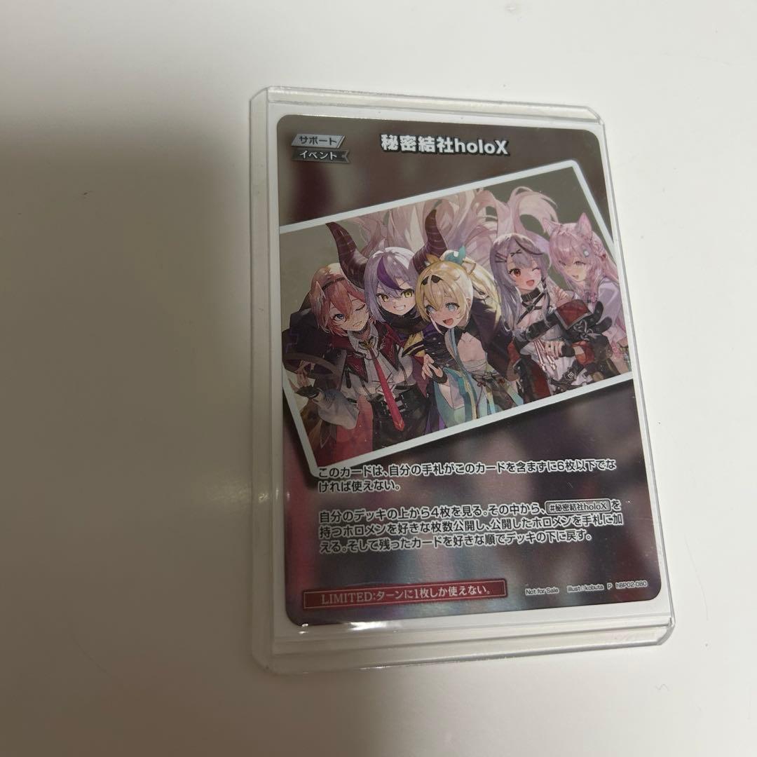 ホロカ　ホロライブカードゲーム　秘密結社holoX プロモ