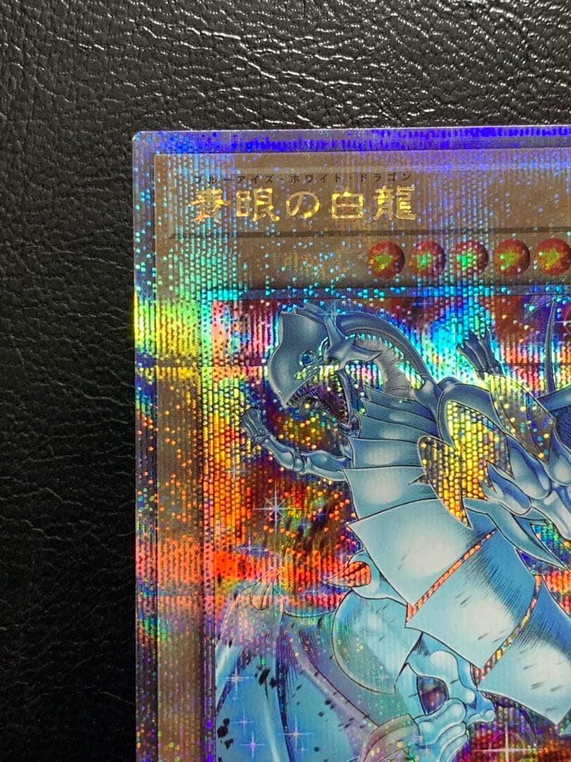 青眼の白龍 絵違い クォーターセンチュリーシークレットレア 25th 遊戯王