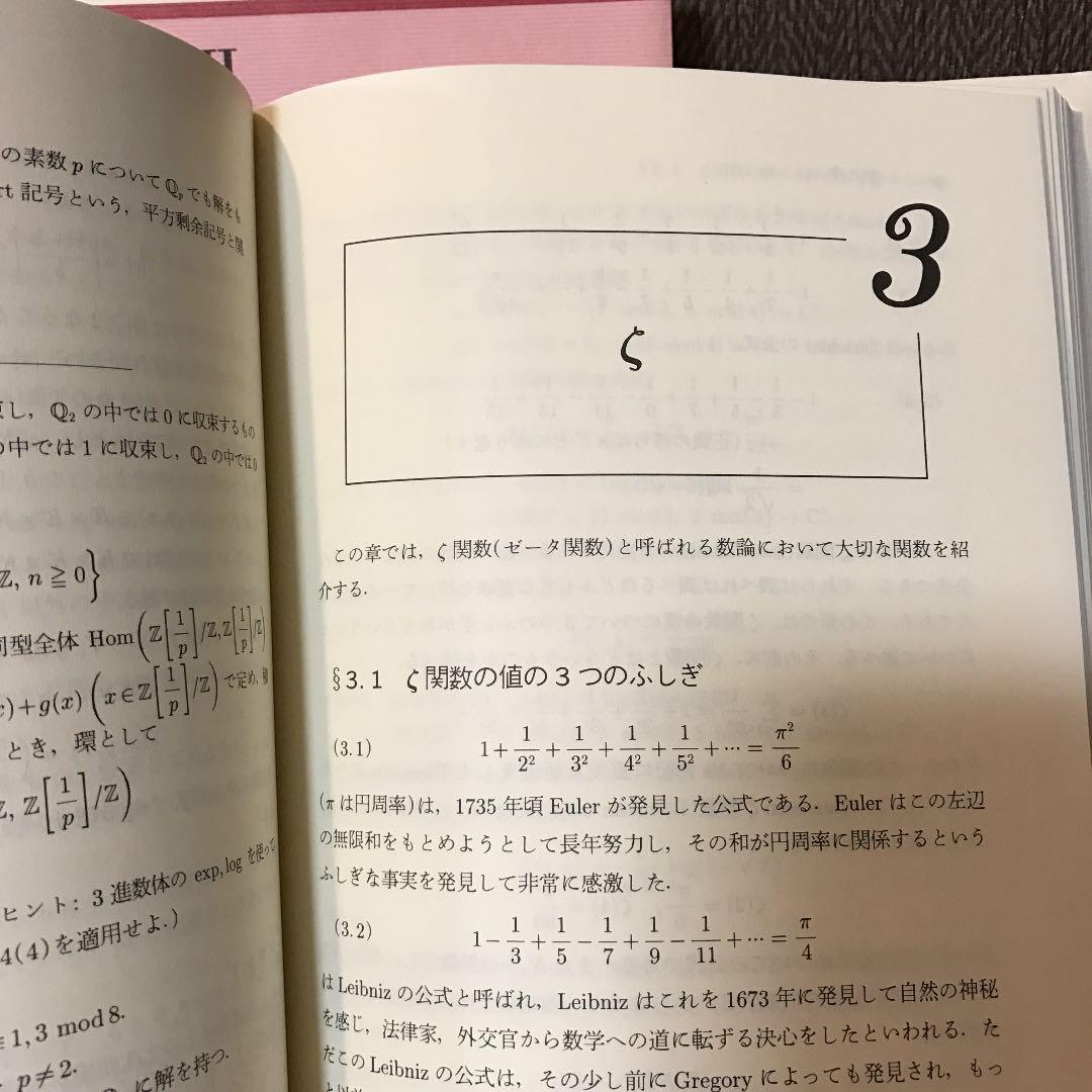 数論 1   数論 2