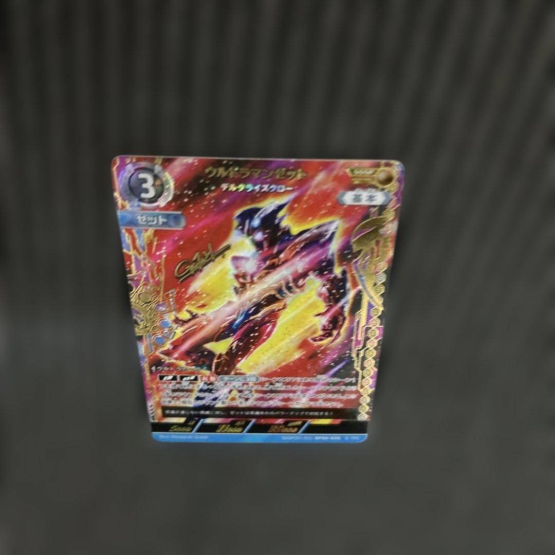 ウルトラマンカードゲーム　ウルトラマンゼット デルタライズクロー SSSP