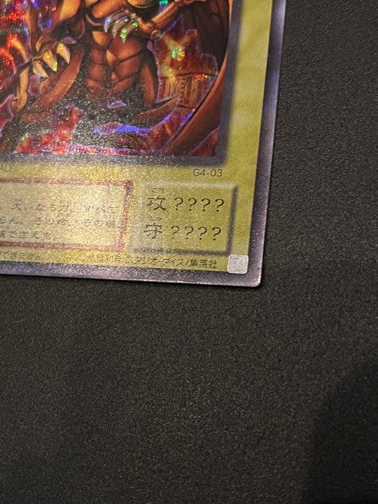 遊戯王 ラーの翼神竜 NOT FOR SALE