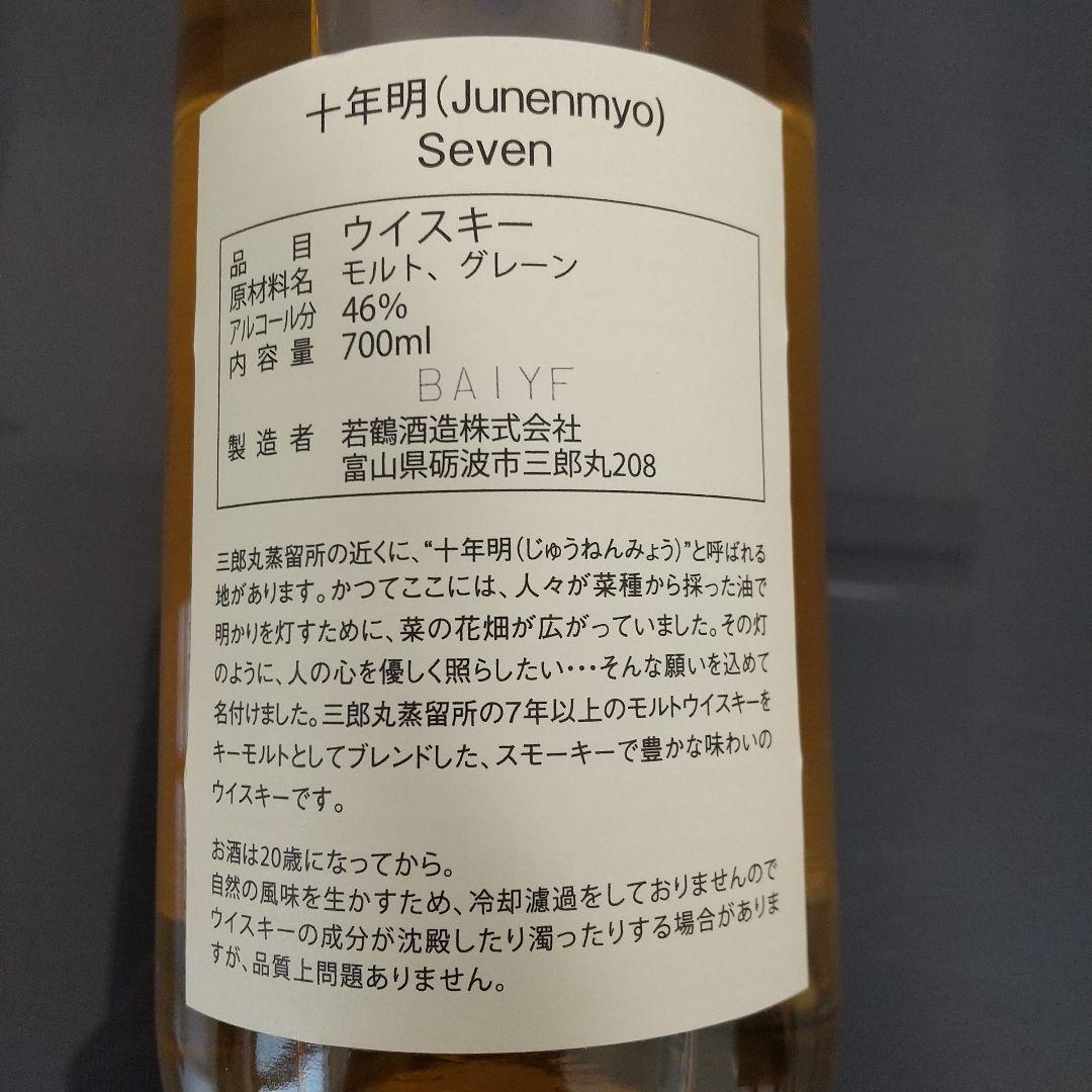 K*a様 十年明　セブン　玉兎　2023　エディション　ウイスキー　三郎丸蒸溜所
