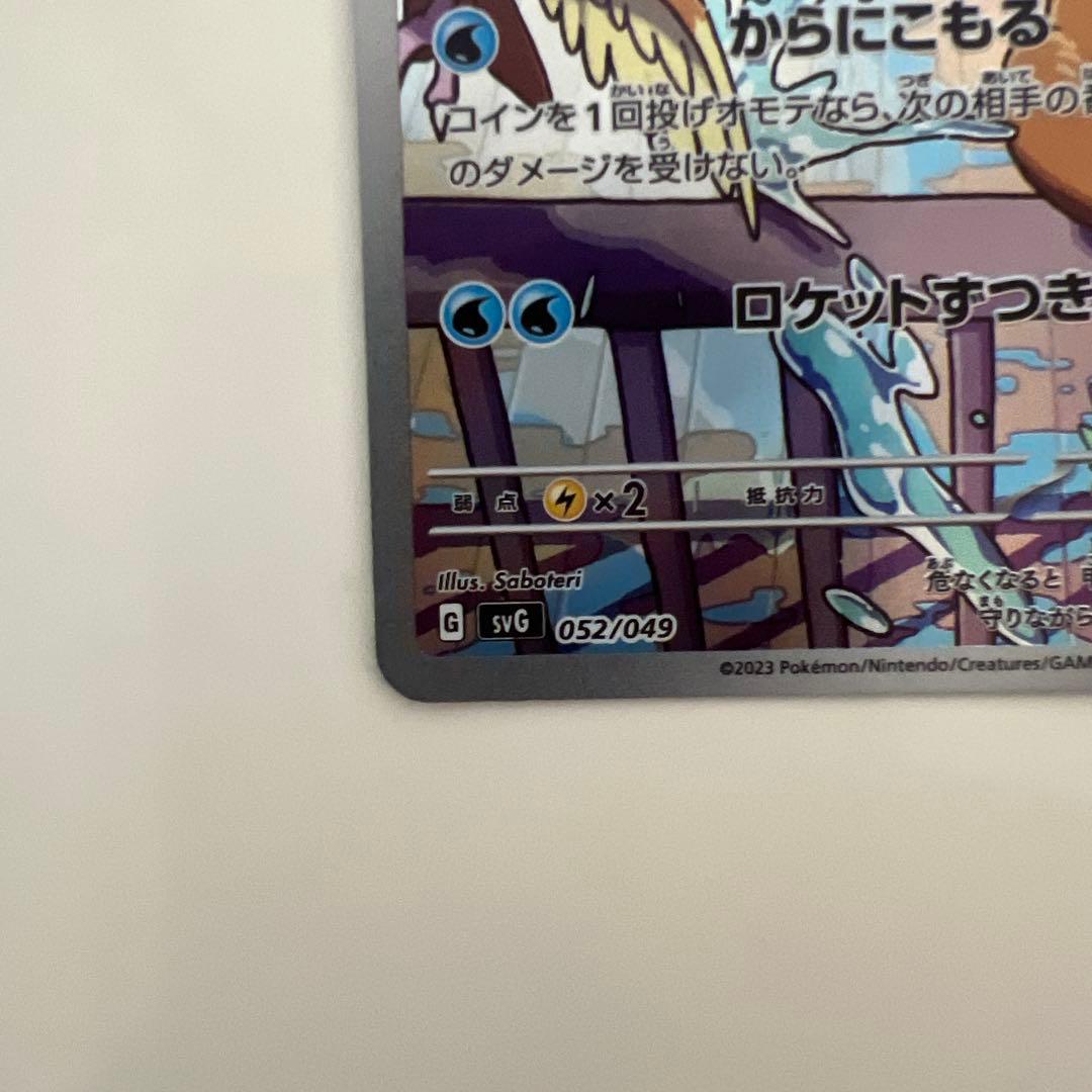 ポケモンカード ゼニガメ 052/049 プロモ ar