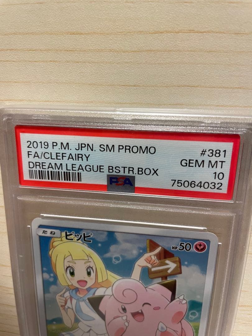 ピッピ SM PROMO #381 ドリームリーグ