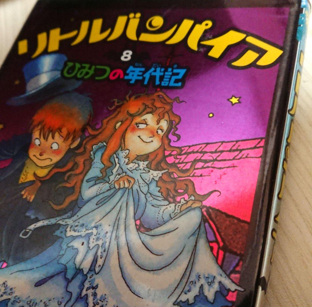リトルバンパイア 全巻セット 全13巻 吸血鬼