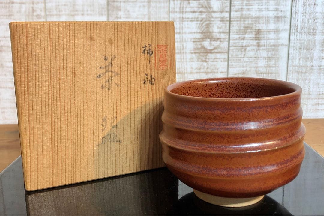 〈未使用〉柿釉のツヤが美しい　抹茶碗　茶道具 茶道 茶碗　茶器