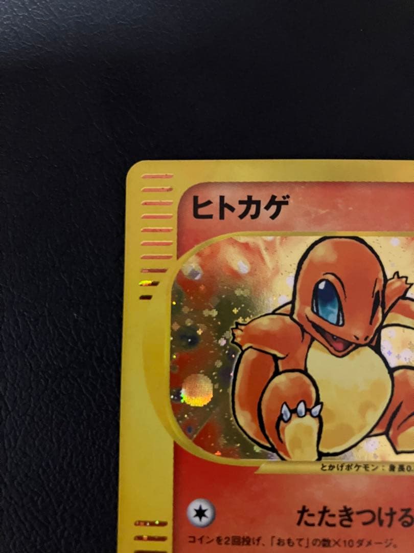 ヒトカゲ カードe マクドナルド