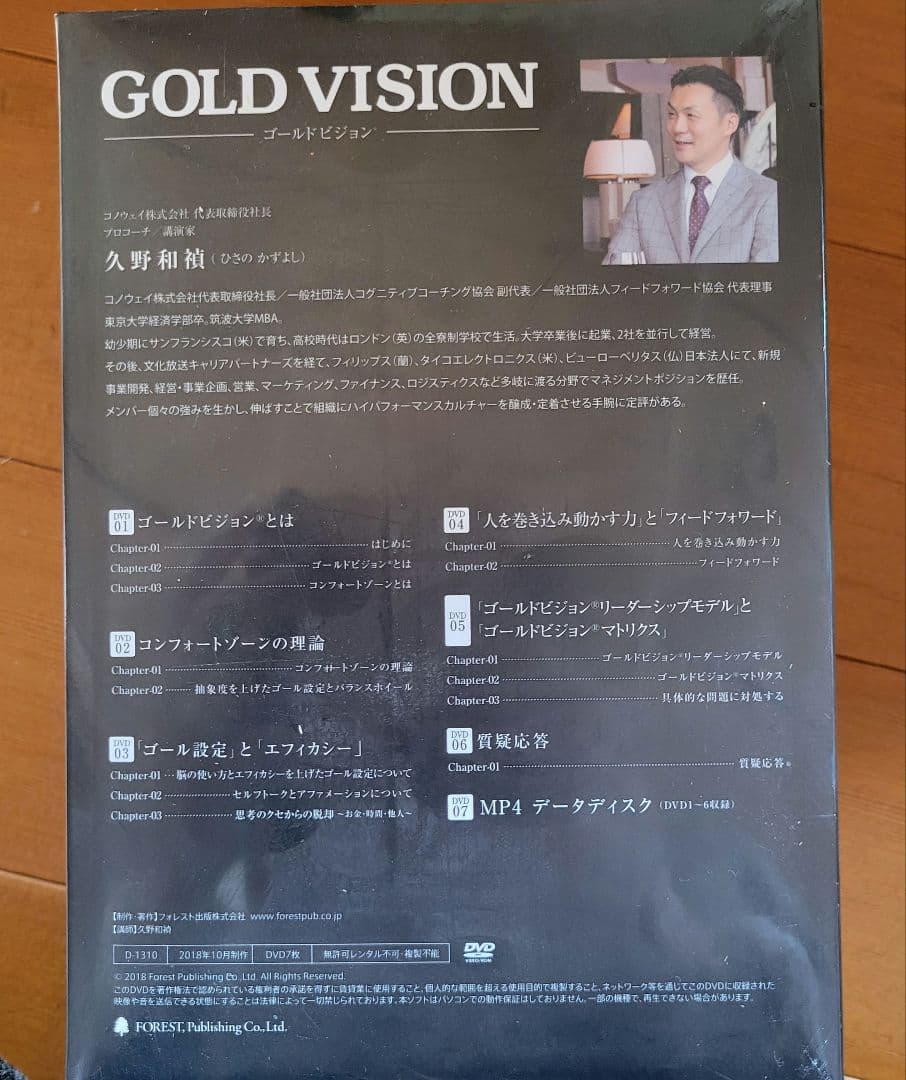 未開封品 GOLD VISION ゴールドビジョン DVDBOX (6巻セット)