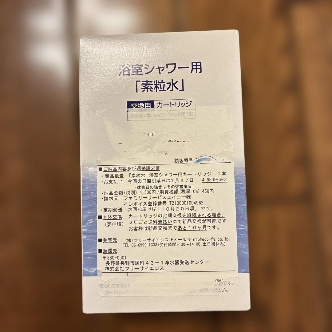 Therapy Shower ホワイト 素粒水用カートリッジ付き