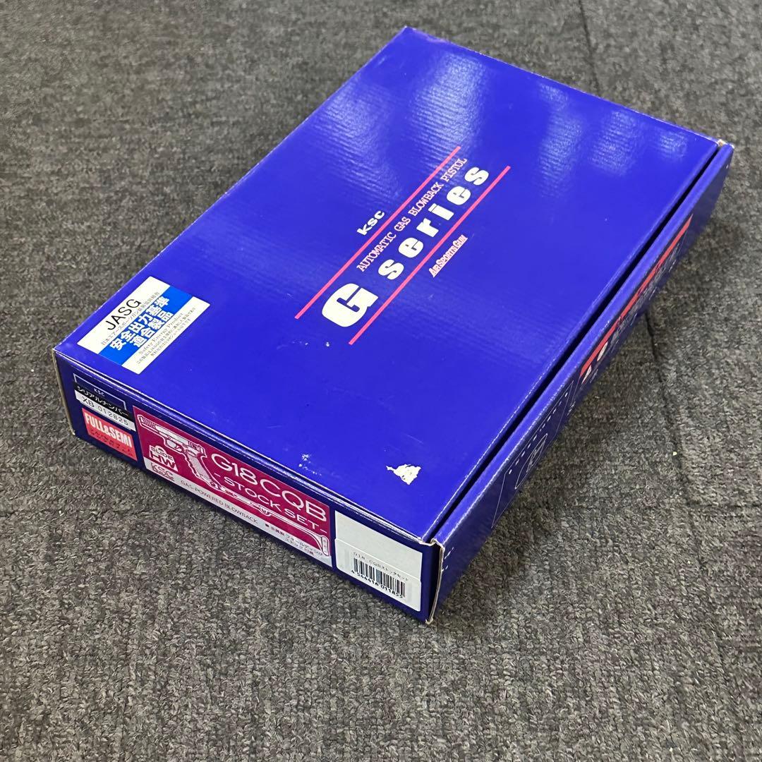 KSC G18 CQB ストックセット スライドHW ガスブローバック