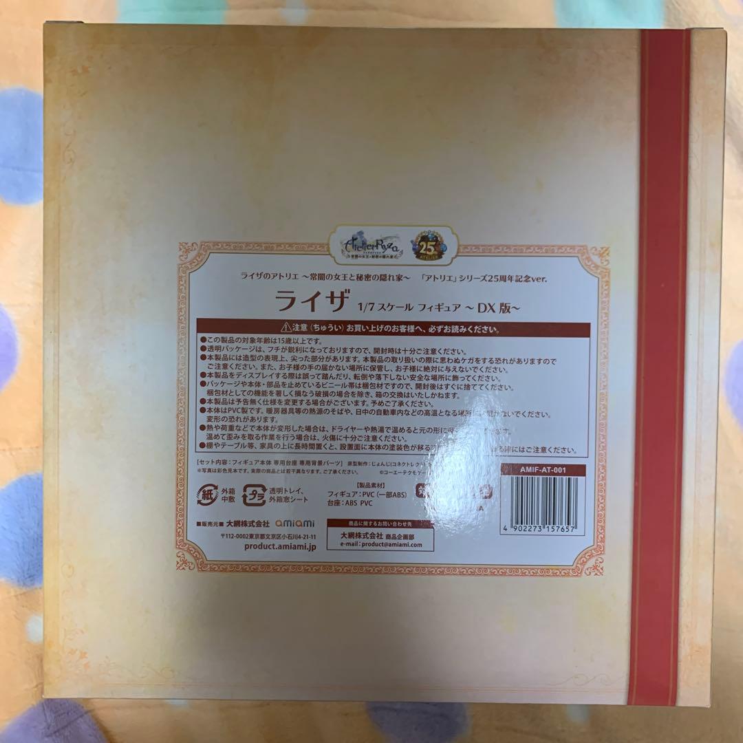 ライザ 1/7スケールフィギュア DX版