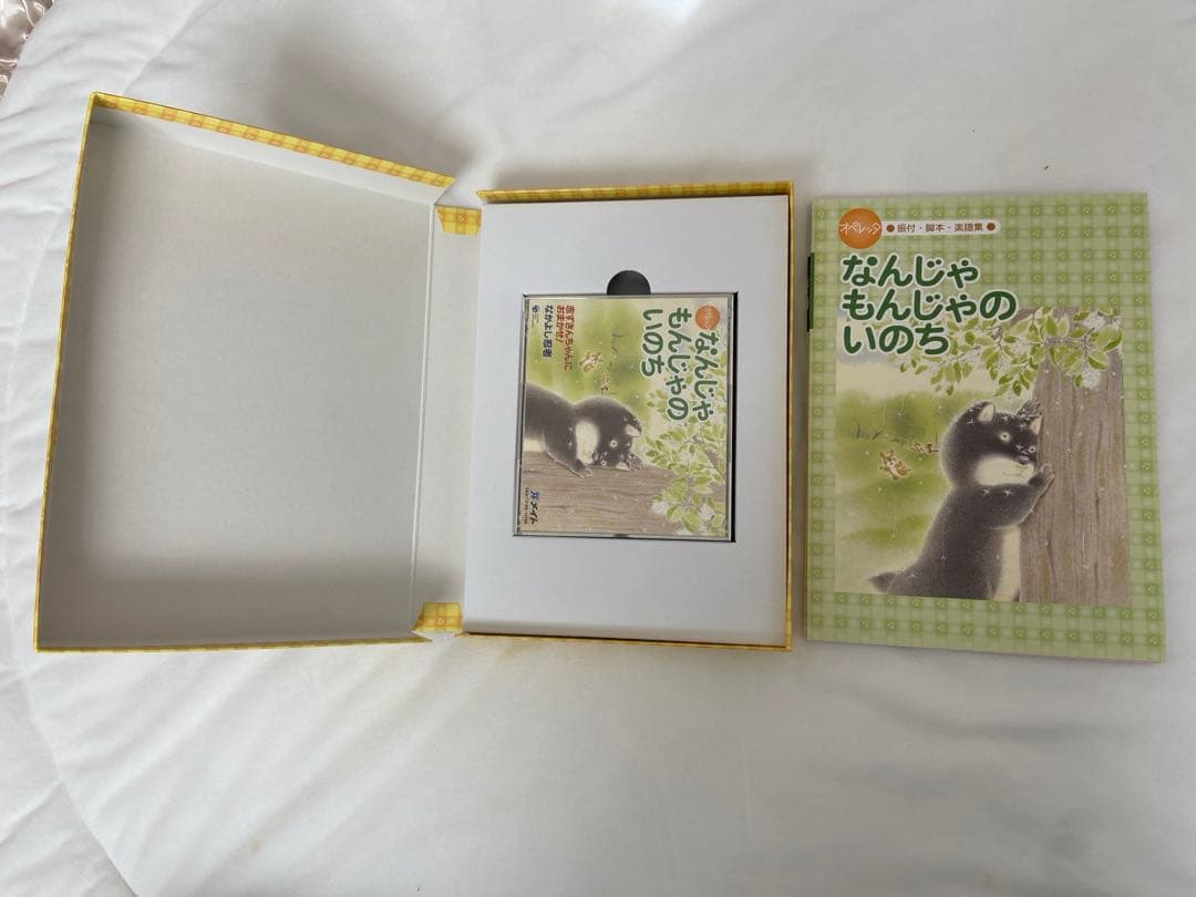 オペレッタ　なんじゃもんじゃのいのち　赤ずきんちゃんにおまかせ！　なかよし忍者