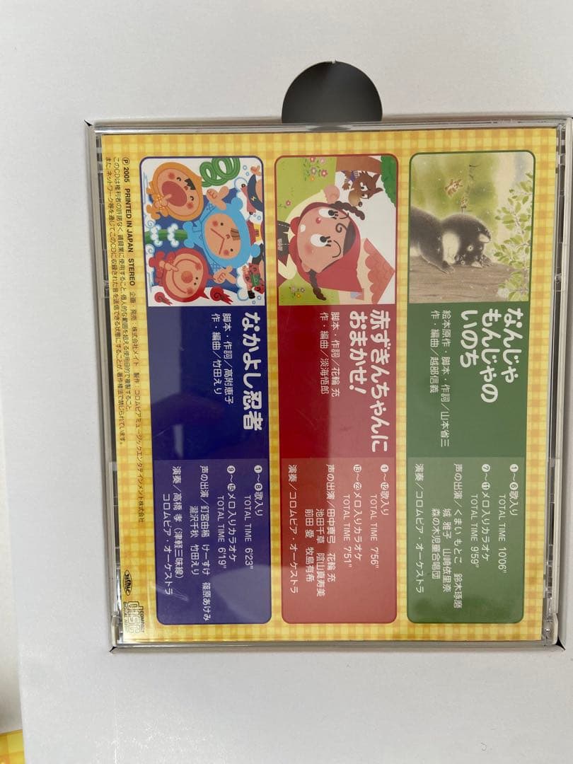 オペレッタ　なんじゃもんじゃのいのち　赤ずきんちゃんにおまかせ！　なかよし忍者