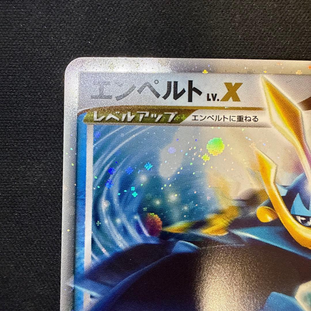 【引退品】エンペルトLV.X ☆ :1ED [DP1](拡張パック