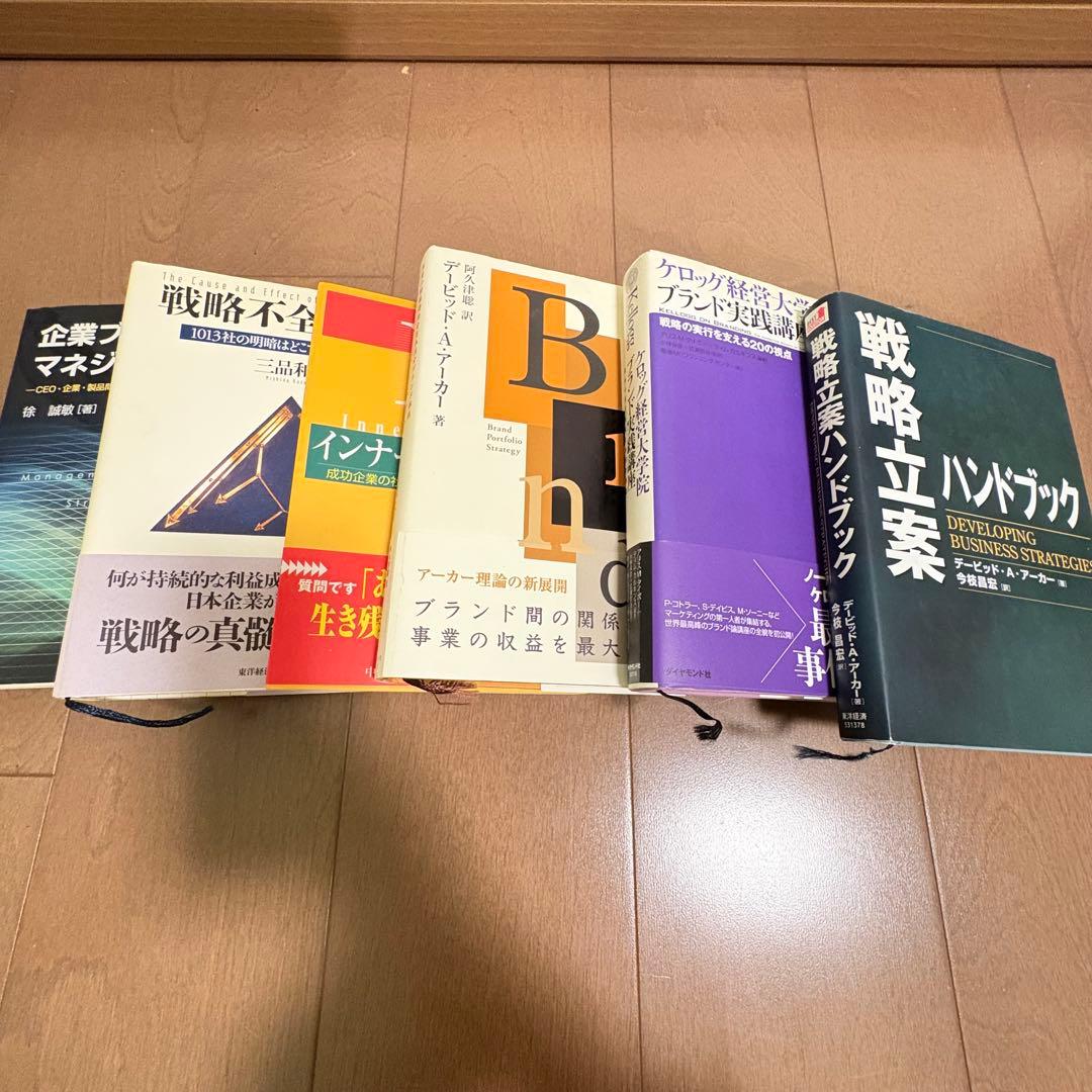 ブランドマネジメント勉強セット！6冊まとめ売り