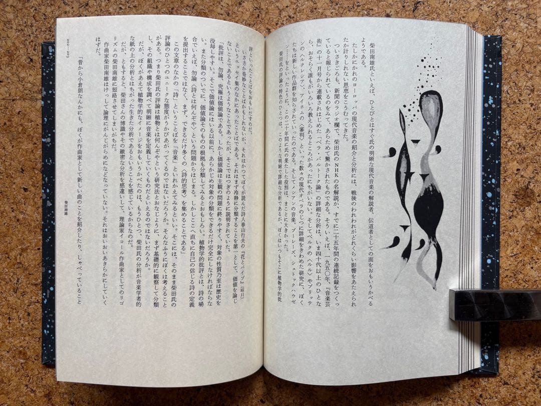 秋山邦晴「日本の作曲家たち（上・下）」 1978・1979年初版