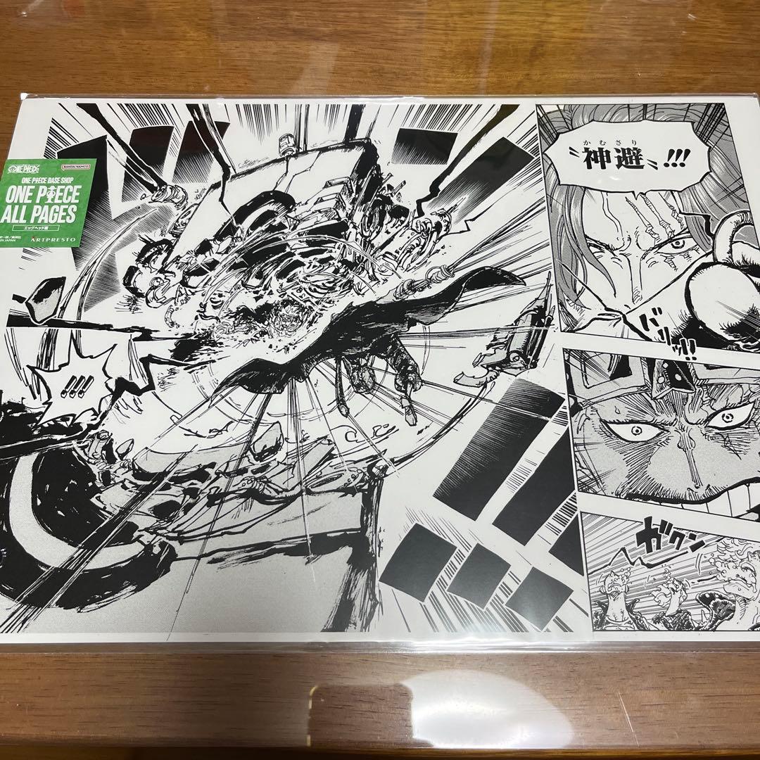 ワンピースベースショップ限定 ONEPIECE ALL PAGES 新四皇 神避