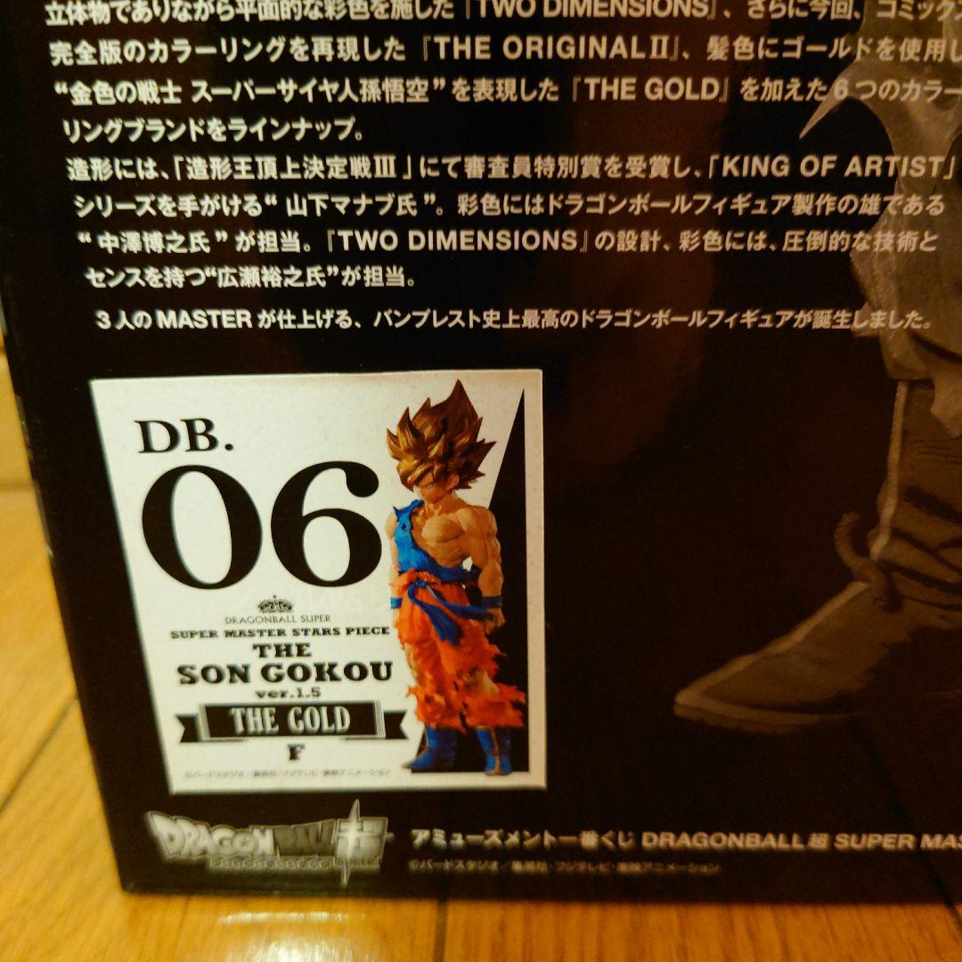 ドラゴンボール SUPER MASTER STARS PIECE