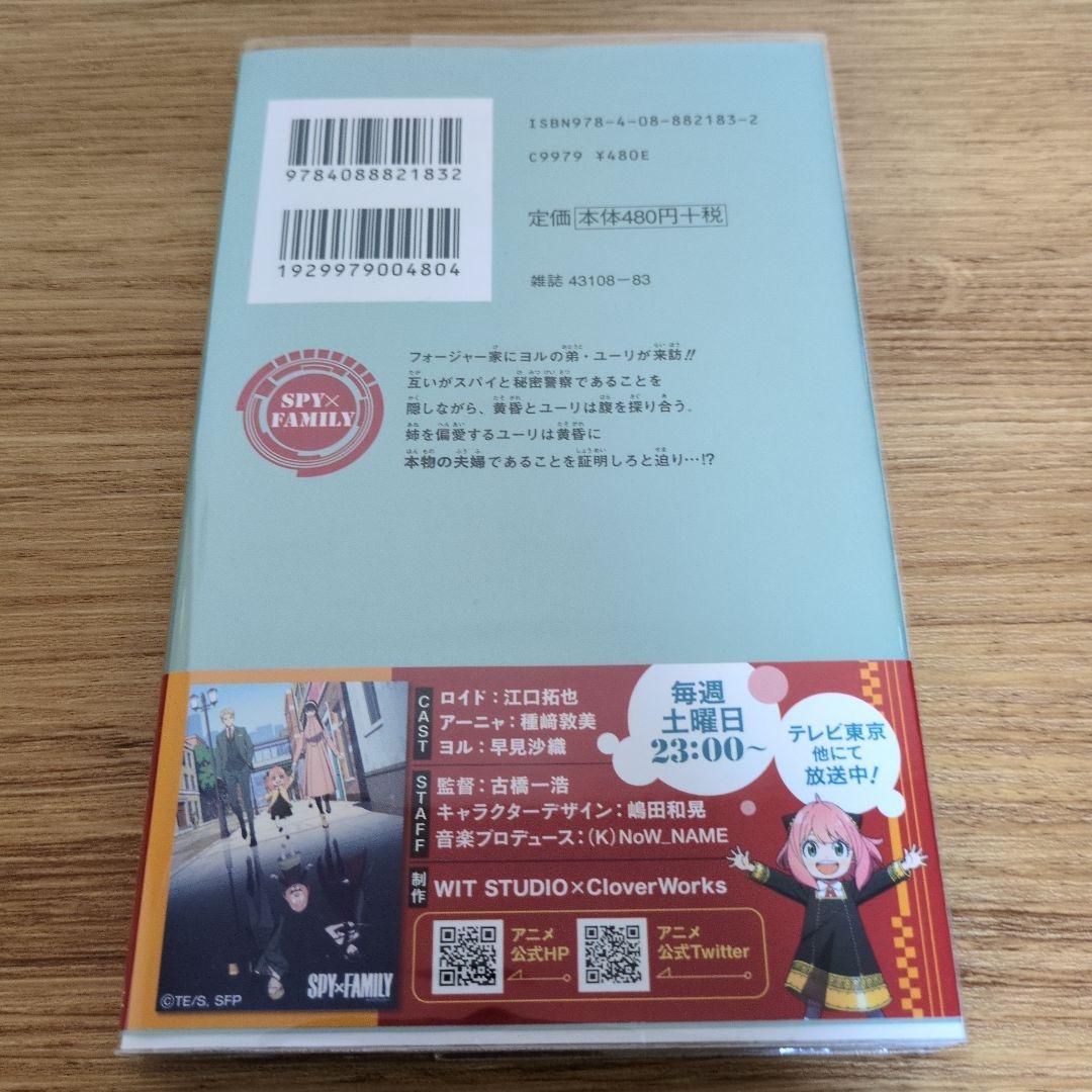 スパイファミリー3巻