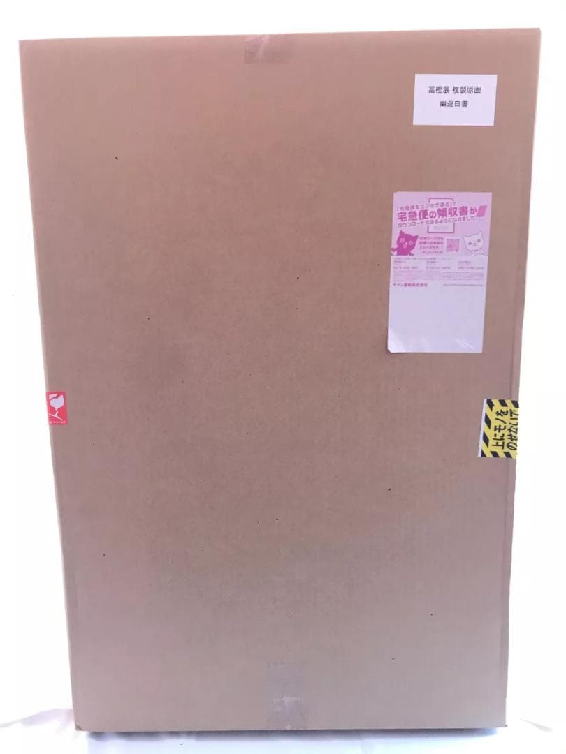 幽遊白書　複製原画 冨樫義博展　ハンターハンター　幽白 原画 セル画