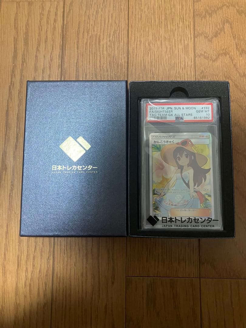 かんこうきゃく SR PSA10 最終値下げ