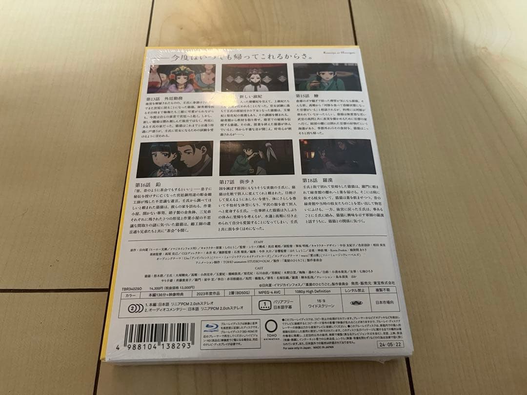 薬屋のひとりごと 【初回生産版未開封】1〜4 blu-ray dvd