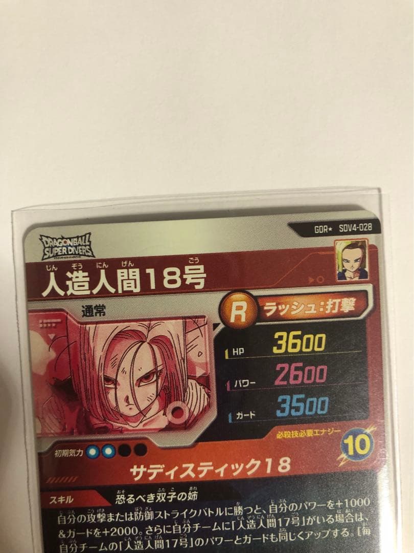 新品！ローダー付！人造人間18号　sdv4-028 パラレル